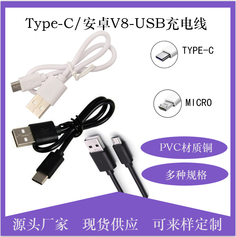 Typec/V8安卓数据线2A纯铜适用于移动电源充电宝小家电USB充电线