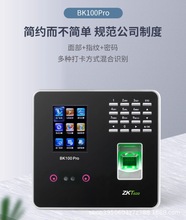 ZKTeco熵基BK100pro指纹式人脸识别打卡机考勤机面部识别签到机