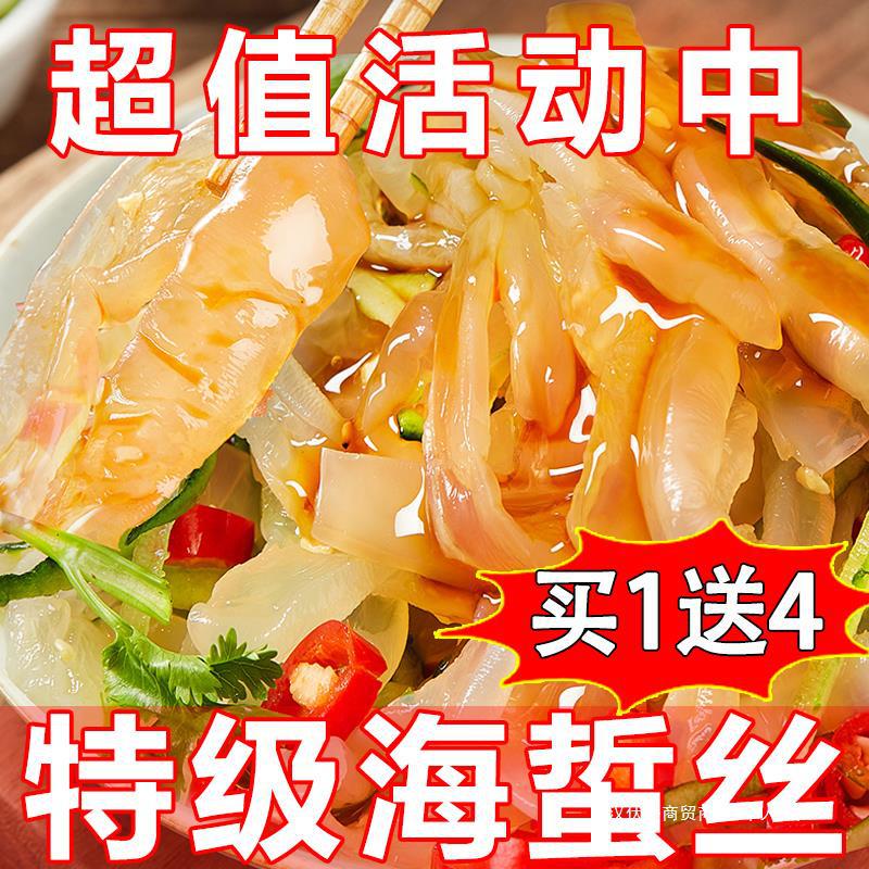 海蜇丝海蜇皮即食凉拌菜温州海鲜特产250g/袋附送调料-阿里巴巴