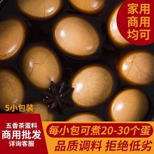 煮五香茶叶蛋调料包自家卤鸡蛋料商用茶蛋料家用卤水卤肉菜卤料包