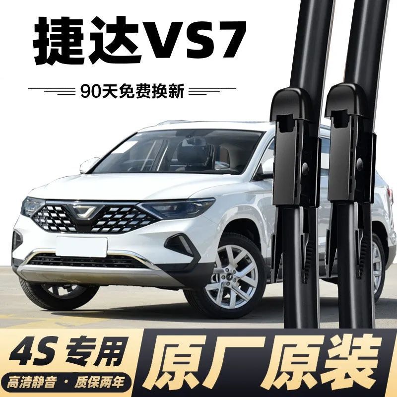 新捷达vs7雨刮器胶条原装原厂2020年款汽车前后窗专用无骨雨刷片
