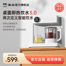 集米即热式饮水机台式桌面茶吧机泡茶机家用直饮茶饮一体机C5