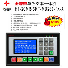 厂家 中达优控2.2寸 2.8寸单色文本一体机HF-20MR-6MT-MD280-FX-A