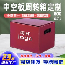 中空板周转箱可印logo运输产品包装箱循环搬家环保厂家pp板塑料箱