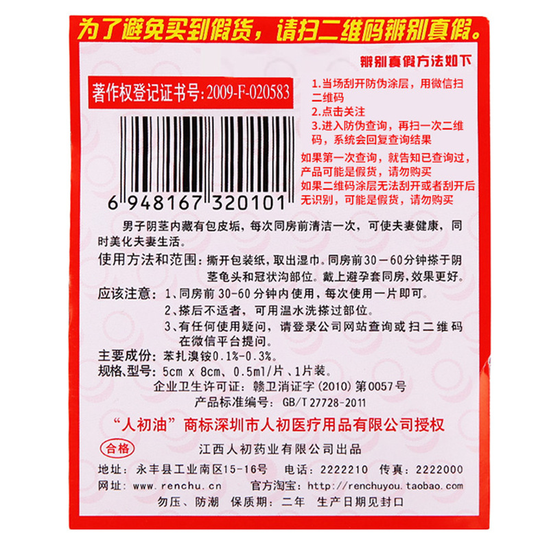 人初油男用延迟控时湿巾外用 1片装 经典版成人情趣性用品批发