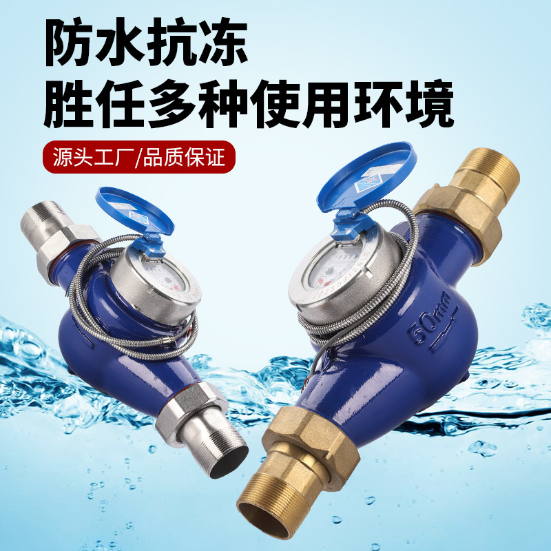 工厂定制电子有线远传水表485MBS传输预付费阀控ic卡智能智能远传