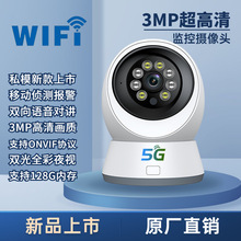 新品热销 智能监控摄像头 3MP高清无线网络摇头机 WIFI监控摄像机