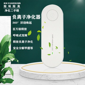 负离子空气净化器家用室内小型厕所除臭器除甲醛去二手烟空气净化