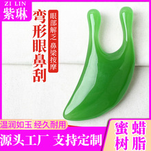 仿牛角鼻刮眼窝拨筋棒树脂刮痧板美鼻按摩器鼻梁刮板下颚线刮痧板
