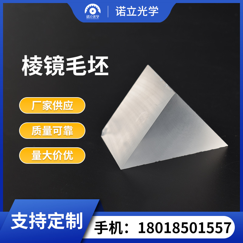 jgs1石英棱镜毛坯紫外石英镜片材料康宁7980石英