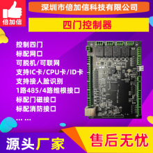 倍加信四门控制器多门门禁系统4路控制板IC卡二维码人脸识别优惠