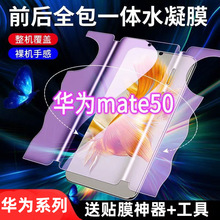 华为mate50pro水凝膜mate50手机膜mate50RS全包mate40RS全胶适用