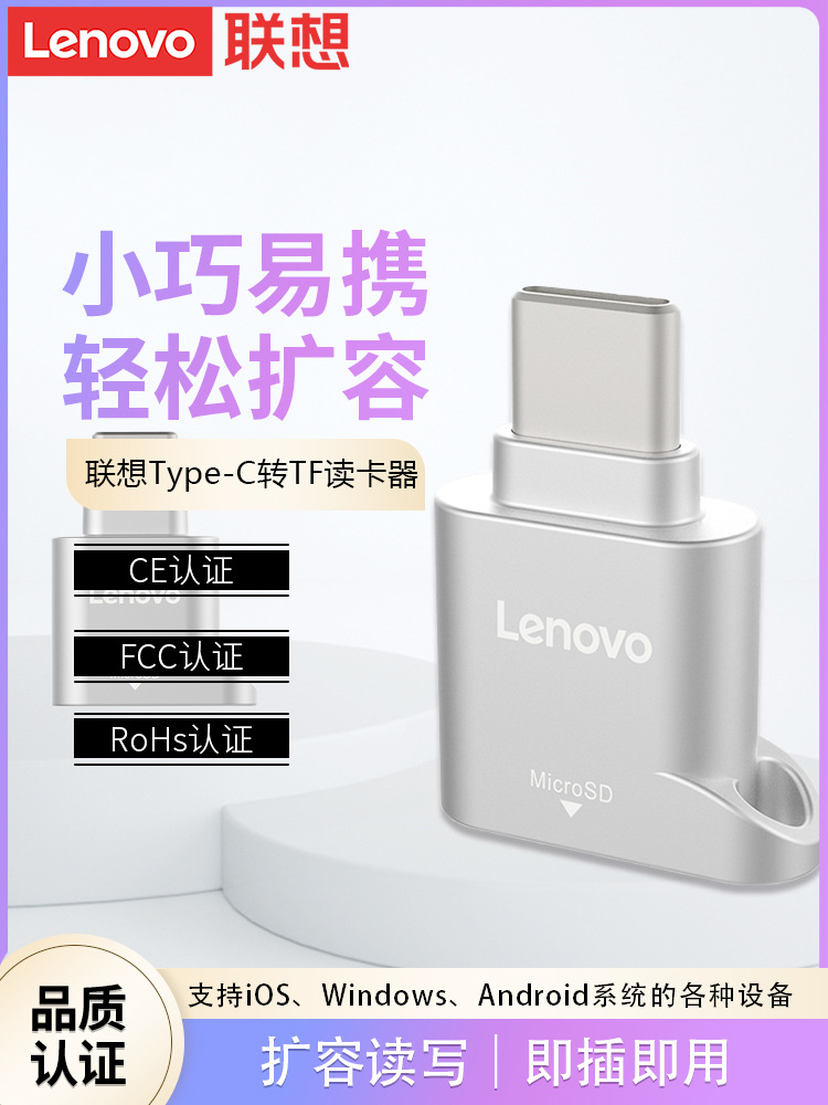 适用联想手机读卡器d201安卓type-c手机内存转卡器micro sd卡tf
