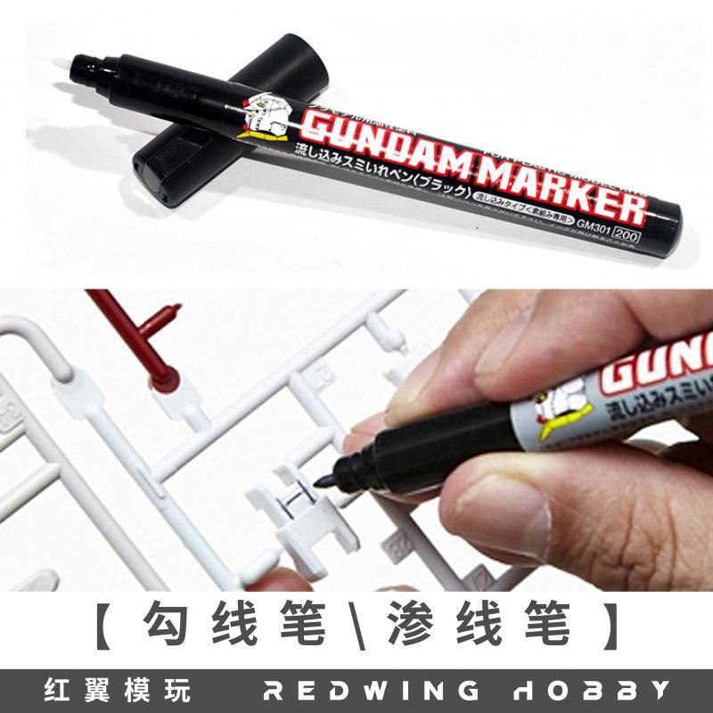 郡士 渗线笔 勾线笔 流入式渗线 水性 油性 高达模型钩线渗线工具
