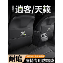 适用于日产天籁逍客汽车座椅防踢垫后排内饰改装车内装饰用品垫