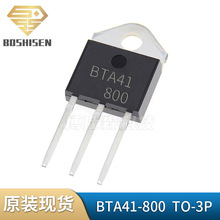 全新原装BTA41-800 TO-3P直插 40A电流800V耐压 高品质双向可控硅
