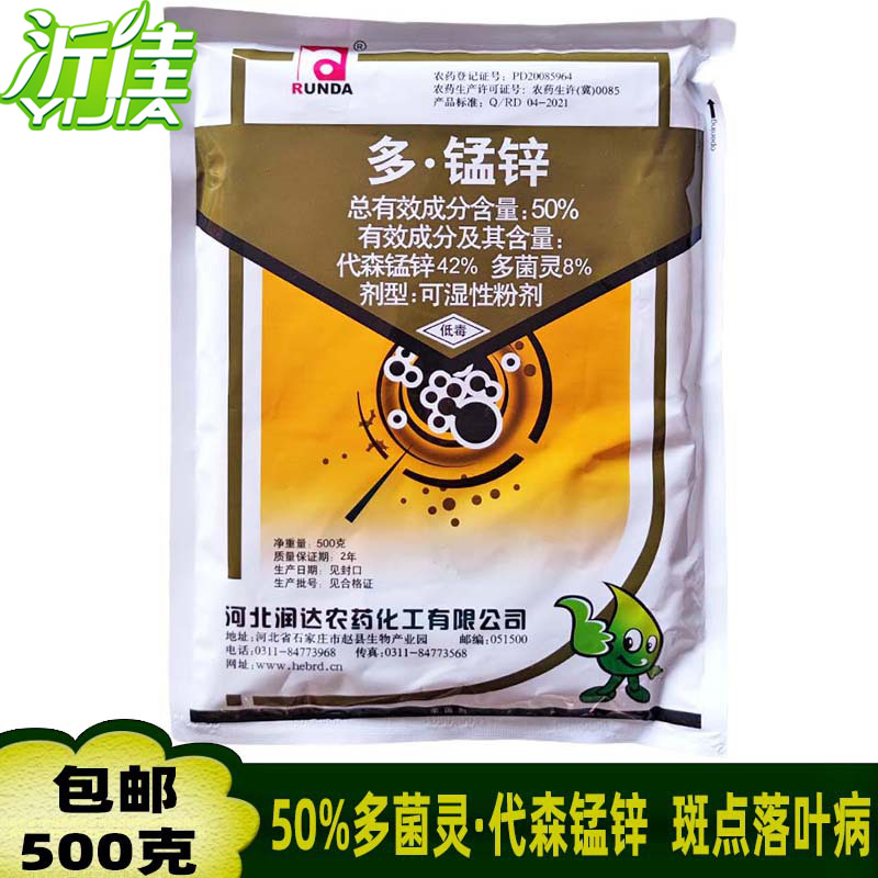 润达 50%多锰锌 多菌灵代森锰锌 杀菌剂花卉果树斑点落叶病500克