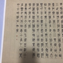 9V7T邓石如篆书波罗密多心经复古书法字画真迹微喷宣纸仿古复制装