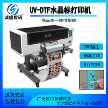 大型卷材水晶标印刷机烫金LOGO标签水晶标UV打印机姓名贴纸转印贴
