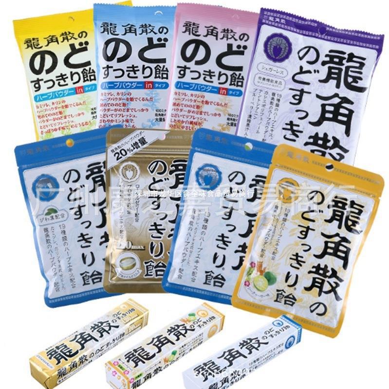 日本进口 龙角散 原味 柠檬味盒装清凉嗓润喉糖薄荷糖袋装/龙角散