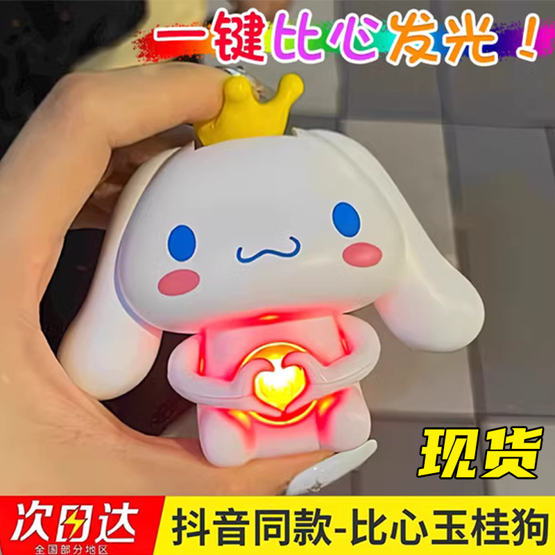 Tiktok Bixin Cinnamon Dog Toy Cartoon Fashion Play Creative Desktop Decoration for Girlfriend Confession Birthday Gift in Stock