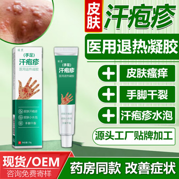 汗疱疹抑菌凝胶小水泡疹专用汗泡疱疹药膏止痒真菌感染汗泡疹软膏
