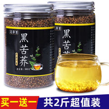 苦荞茶黑苦荞黑珍珠茶大凉山苦荞麦黄苦荞黑苦荞茶120g-1000g