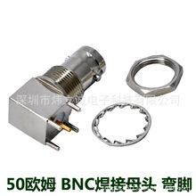 BNC-KWE视频信号连接器 铜50欧姆弯头四脚bnc焊板式PCB板焊接母座