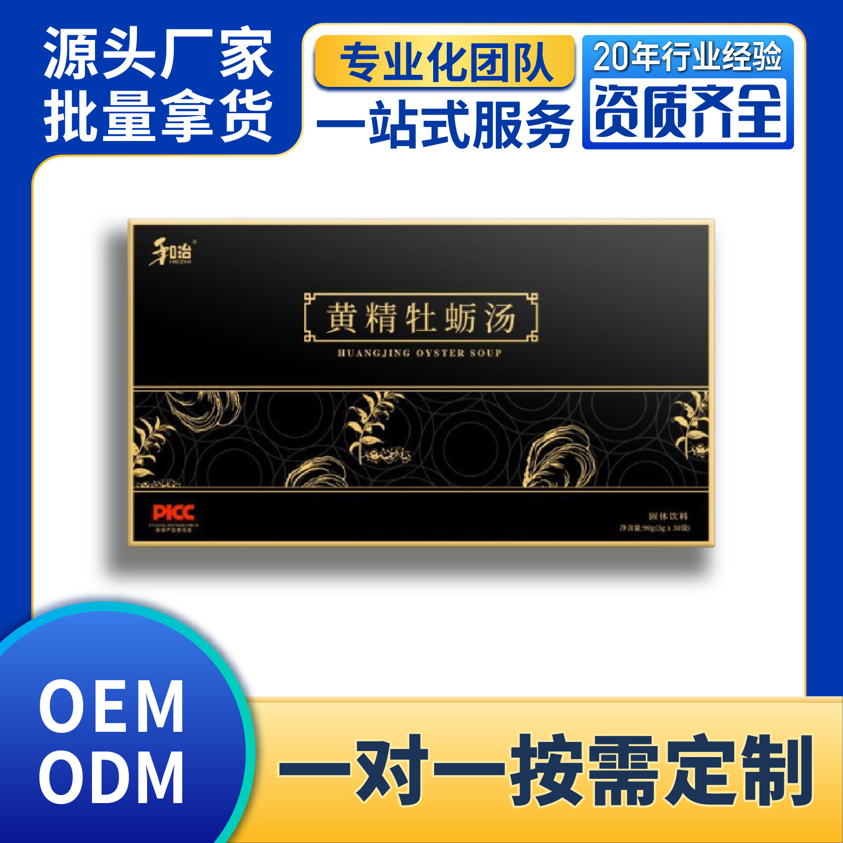 黄精牡蛎汤 固体饮料 源头工厂 oem/odm 贴牌代加工批量定制生产