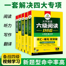 华研外语备考202312英语六级cet6复习资料全套书阅读听力翻译写作