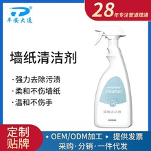 墙纸清洁剂墙布清洗喷剂壁纸专用强力干洗剂家用擦洗壁布免洗定制