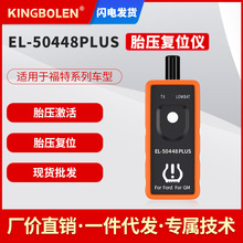 EL-50448 EL-50449 TPMS FORD通用福特胎压复位仪二合一外