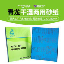 蓝龙砂纸青龙牌水磨砂纸2000砂皮纸打磨抛光超细5000目龙牌水砂纸