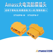 Amass艾迈斯 XT60PM-M/F PCB骑板焊线开槽嵌入式航模动力电池插头