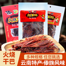 傣旺火烧干巴云南傣族特色手撕风干牛肉干休闲零食纤维丝即食500g