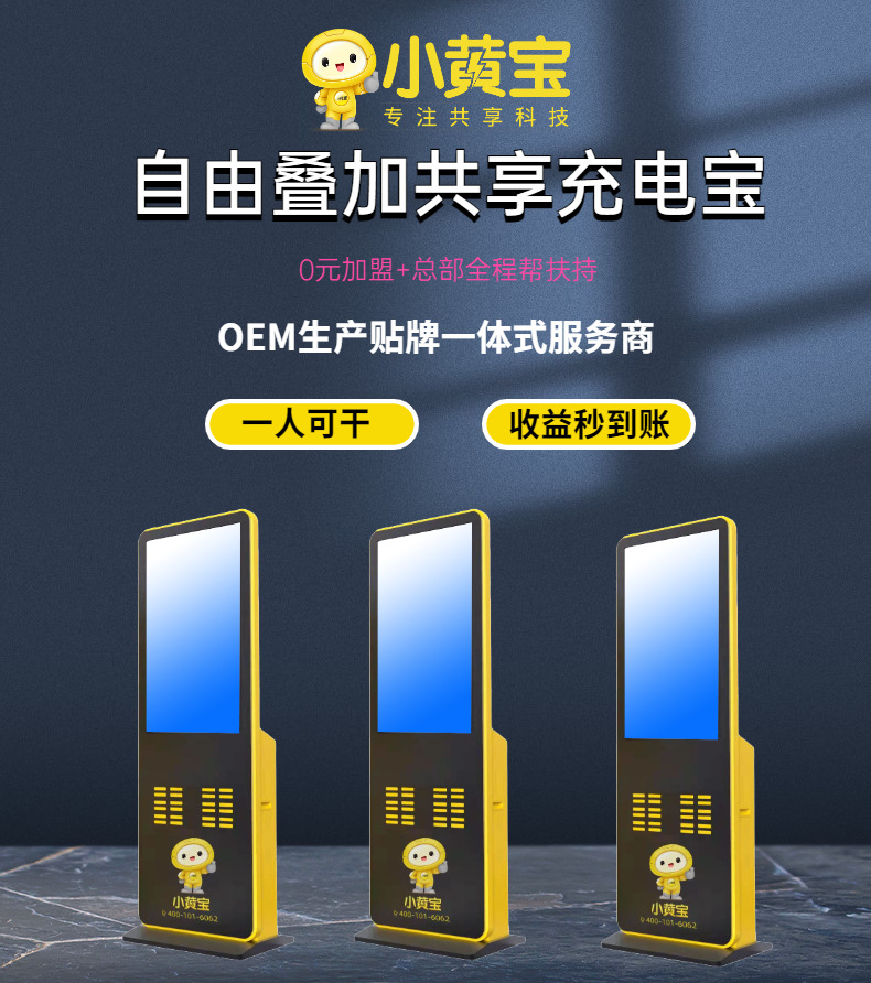 24口共享充电宝广告机柜大屏立式免押金扫码付费租用加盟代理厂家