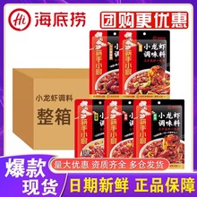 海底捞麻辣小龙虾调味料香辣牛油火锅底料蘸料酸菜鱼整箱包邮批发