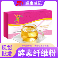 白芸豆酵素菊粉10袋装/盒现货批发 羽衣甘蓝益生元冻干粉饱腹代餐