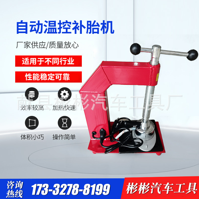 自动温控火补硫化机轮胎补胎机轮胎热补机火补工具修补工具补轮胎