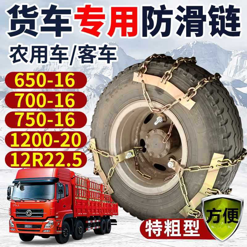 货车防滑链加粗大货车轮胎链卡车轮胎雪地泥地700-16