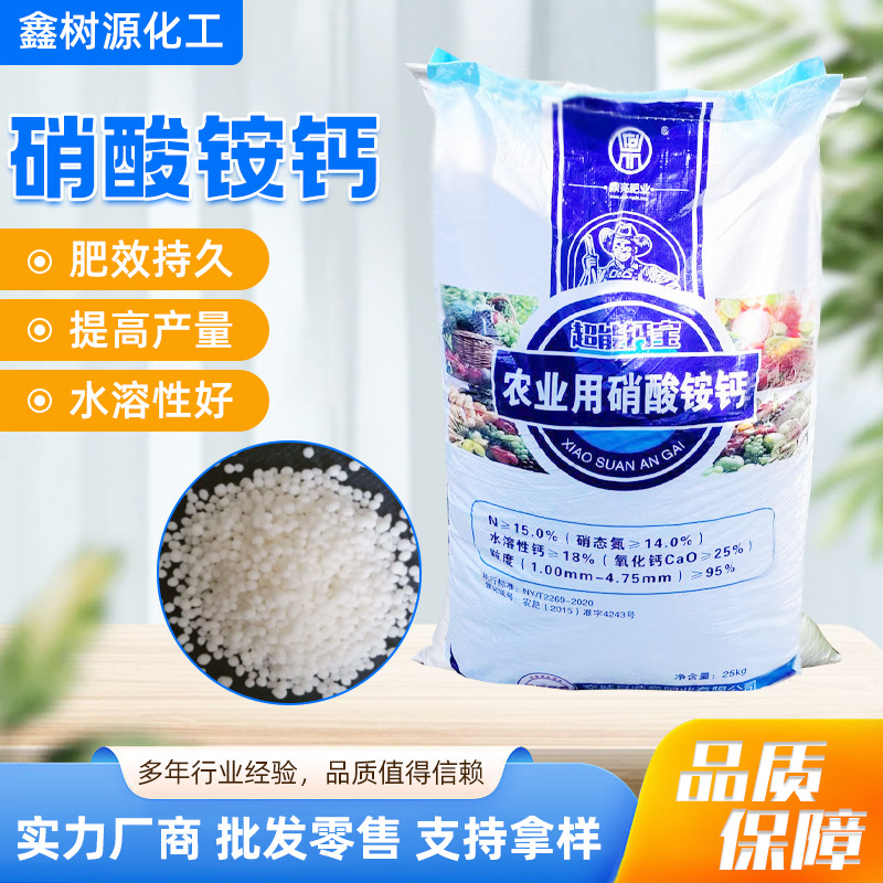农业用硝酸铵钙农业级化肥易溶于改良酸性土壤颗粒状硝酸铵钙