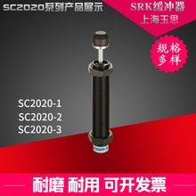 油压缓冲器SRK-SC2020-2NC SC2030-1/2/3SC2050液压缓冲器M20*1.5