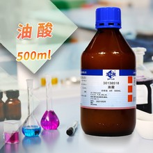 国药集团 油酸 顺式 十八烯酸 分析纯AR 沪试 500mL 西陇科学化工