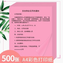 500张加厚80g粉红色彩色a4彩纸红纸彩色打印纸粉色复印纸学生包邮