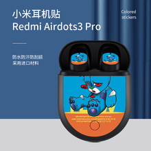 适用于小米Airdots3Pro蓝牙耳机贴纸红米RedmiAirdots3Pro保护膜