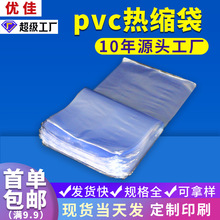 现货PVC热缩袋鞋子PVC热缩膜袋子儿童鞋子男批发运动鞋球鞋塑封袋