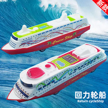 回力轮船玩具 儿童轮船模型玩具批发 水上乐园海边旅游区热卖玩具