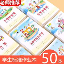小学生作业本本数学汉语拼音本子一年级开学学习用品批发