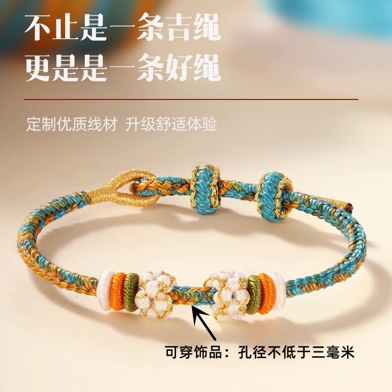 diy可穿珠成品手绳女转运珠手链编绳千里江山穿黄金新款手工红绳