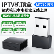 厂家直销驱动免费USB无线2.4Ghz网卡150Mbps WiFi适配器的PC 7601